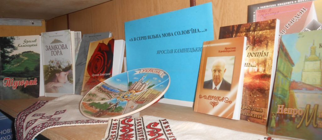 Виставка до Дня української писемності «А в серці вільна мова солов’їна»