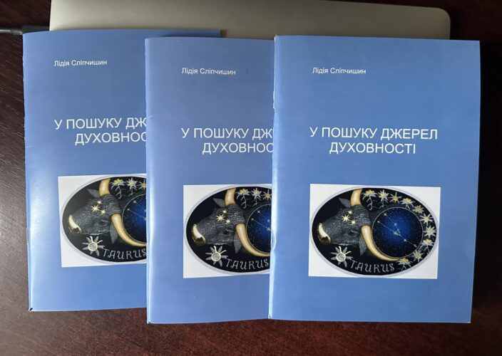 “У пошуку джерел духовності”: нова книга Лідії Сліпчишин